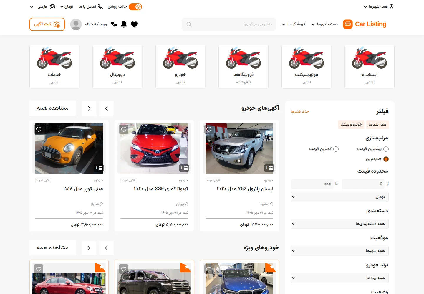 Car Listing؛ بازار آنلاین خودرو