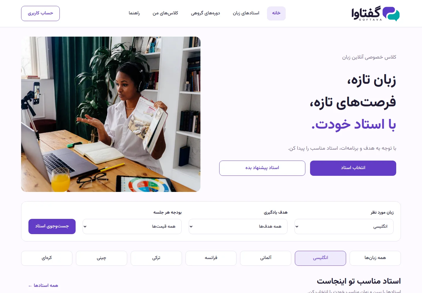 گفتاوا؛ پلتفرم آموزش آنلاین زبان