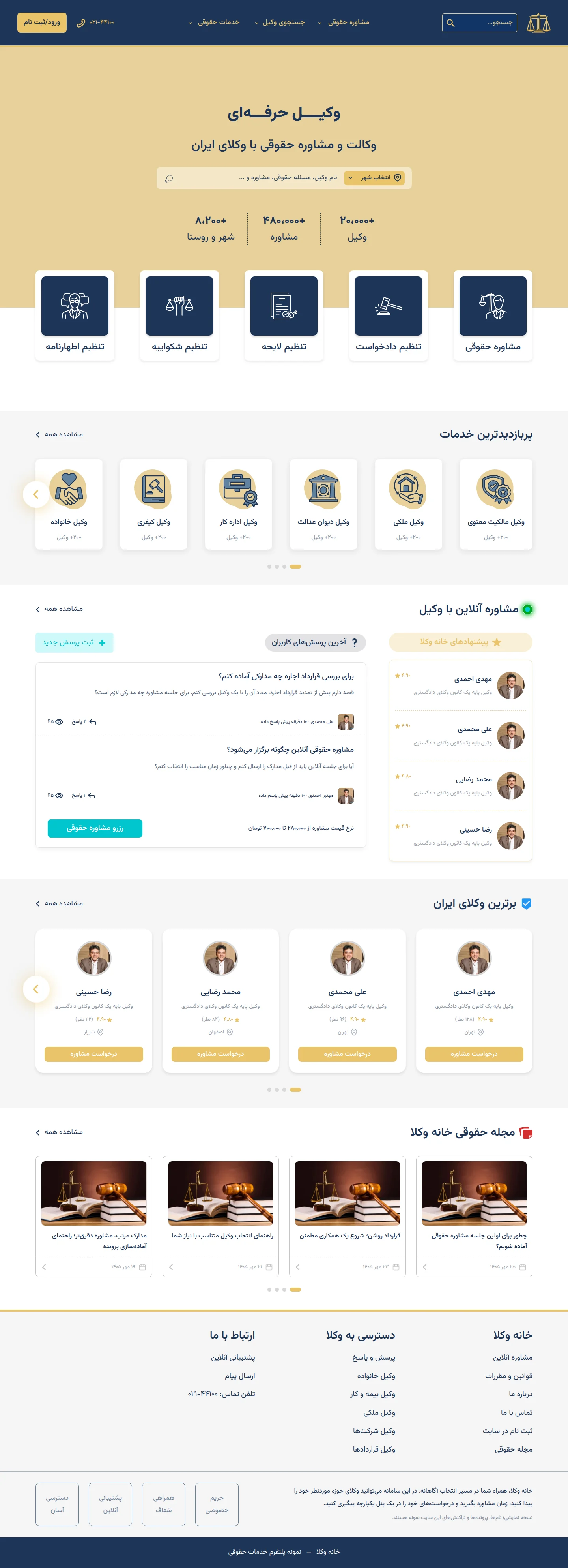 خانه وکلا؛ پلتفرم خدمات حقوقی؛ نمای 1 وبسایت