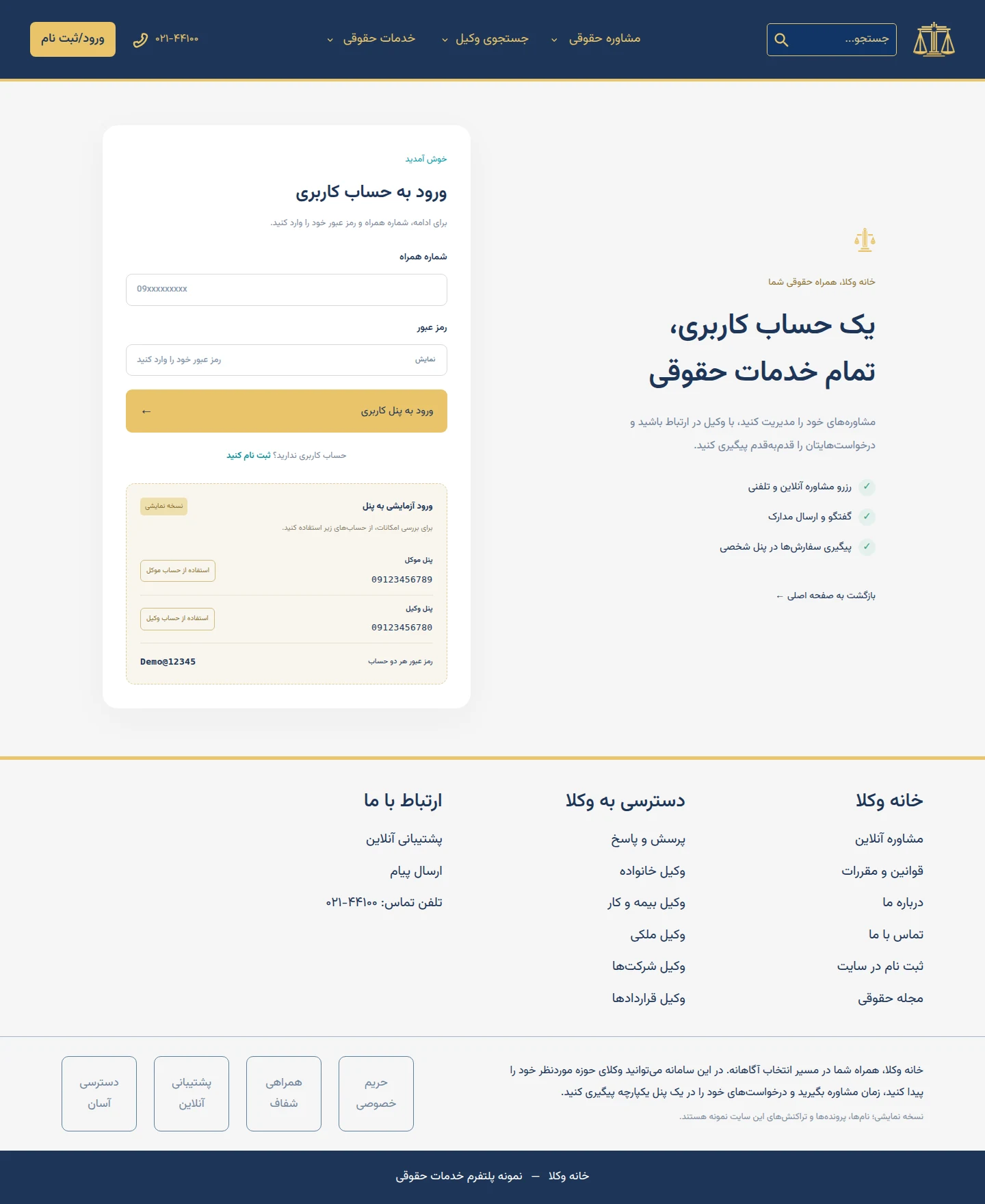 خانه وکلا؛ پلتفرم خدمات حقوقی؛ نمای 4 وبسایت