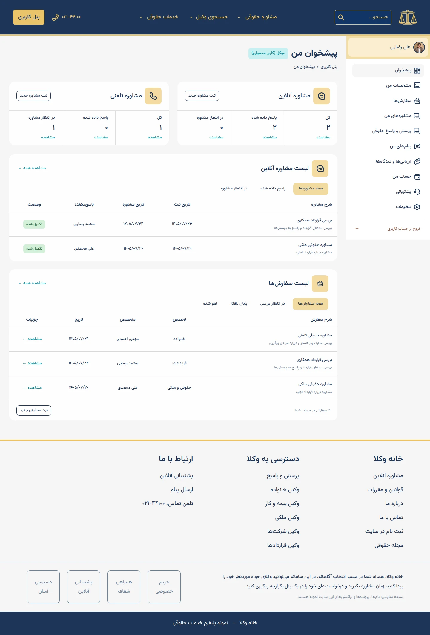 خانه وکلا؛ پلتفرم خدمات حقوقی؛ نمای 3 وبسایت